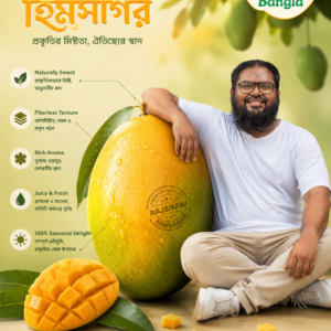 ২৪ কেজি প্রিমিয়াম হিমসাগর
